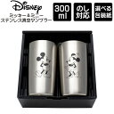 ディズニー ミッキー&ミニー ステンレス真空タンブラー 300ml ペアセット / Disney Mickey Minnieビールジョッキ ステンレス 冷熱対応...