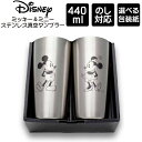 ディズニー ミッキー&ミニー ステンレス真空タンブラー 440ml ペアセット / Disney Mickey Minnieビールジョッキ ステンレス 冷熱対応...