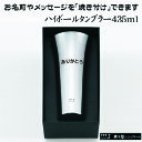 名前・メッセージが入る! 磨き屋シンジケート ヨシカワ ハイボール・ビアタンブラー 435ml 専用箱入り YJ1305 / 日本製 ビールジョッキ ウイスキー...