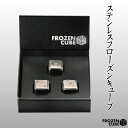 FROZEN CUBE フローズンキューブ3P 3個入り 専用箱入り FC1081A / ステンレス サイコロ 溶けない氷 誕生日 ギフト 貰って嬉しい ハッピ...