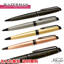 送料無料 名入れ ウォーターマン エキスパート ボールペン メタリックコレクション WATERMAN プレゼント オリジナル 高級 ギフト メッセージカード ブランド 名前入り 名前入れ ギフト 誕生日 母の日 プレゼント 実用的 入学 就職 お祝い 男性 女性