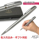 パーカー ボールペン 名入れ ソネット サンドブラストCT ボールペン 2146880 1本から 名入れ無料 送料無料 PARKER 名入れ プレゼント ボールペン 高級 ブランド 誕生日 プレゼント 還暦 就職 入学 卒業 お祝い