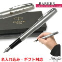 パーカー 万年筆 名入れ ソネット サンドブラストCT 万年筆 F (細字) 2146877 PARKER 1本から 名入れ無料 送料無料 名入れ プレゼント 万年筆 高級 ブランド 誕生日 プレゼント 還暦 就職 入学 卒業 お祝い