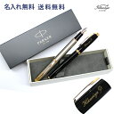名入れ 万年筆 パーカー IM コアラインGTニューモデル PARKER 送料無料 名入れ無料 ギフト対応 高級 万年筆 名入れ プレゼント 名前入り 名前入れ...