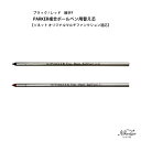 替え芯 パーカー 複合 ボールペン 替え芯 PARKER ゆうパケット選択可能