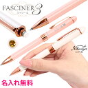ボールペン 名入れ セーラー ファシーネ3 多機能ペン (2色 ボールペン シャープペン) SAILOR ギフト ラッピング 女性 名入れボールペン 名入れ プ...