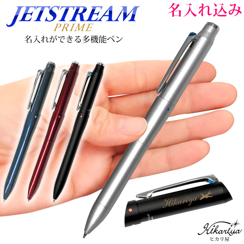 ジェットストリーム 三菱鉛筆 プライム 多機能ペン 3&1 0.7mm / 0.5mm uni MSXE4-5000 ラッピング 無料 ギフト 女性 男性 名入...