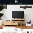 テレビ台 テレビボード 伸縮 北欧 テイスト Rita おしゃれ 木製 金属製 シンプル ナチュラル モダン ホワイト ブラック jk