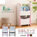 ソフトエッジで安全なキッズ 絵本棚 3段 おもちゃ絵本ラック 幅48 奥行29 高さ90 えほんだな こども絵本ラック キャスター付きラック jk