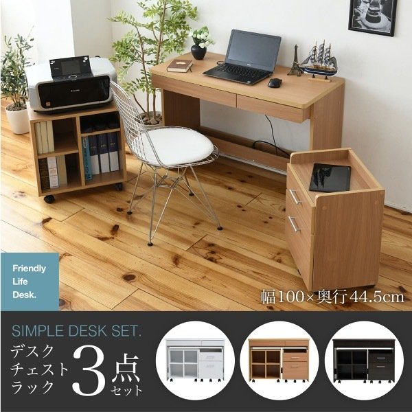 デスク シンプル 3点セット 収納 チェスト ラック 幅100 奥行45 ホワイト 白 ナチュラル ダークブラウン 木製 コンセント コンパクト 書斎机 jk2