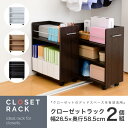 クローゼット ラック 収納 2個セット A4ファイル 幅26.5 奥行58 .5 キャスター付き ワイド ワゴン 大容量 日用品 生活用品 隙間 収納 棚 本棚 コミック jk