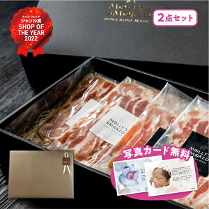 肉 ギフト 送料無料 北海道 ベーコンギフト 燻製 冷凍便 お取り寄せグルメ 内祝い 母の日