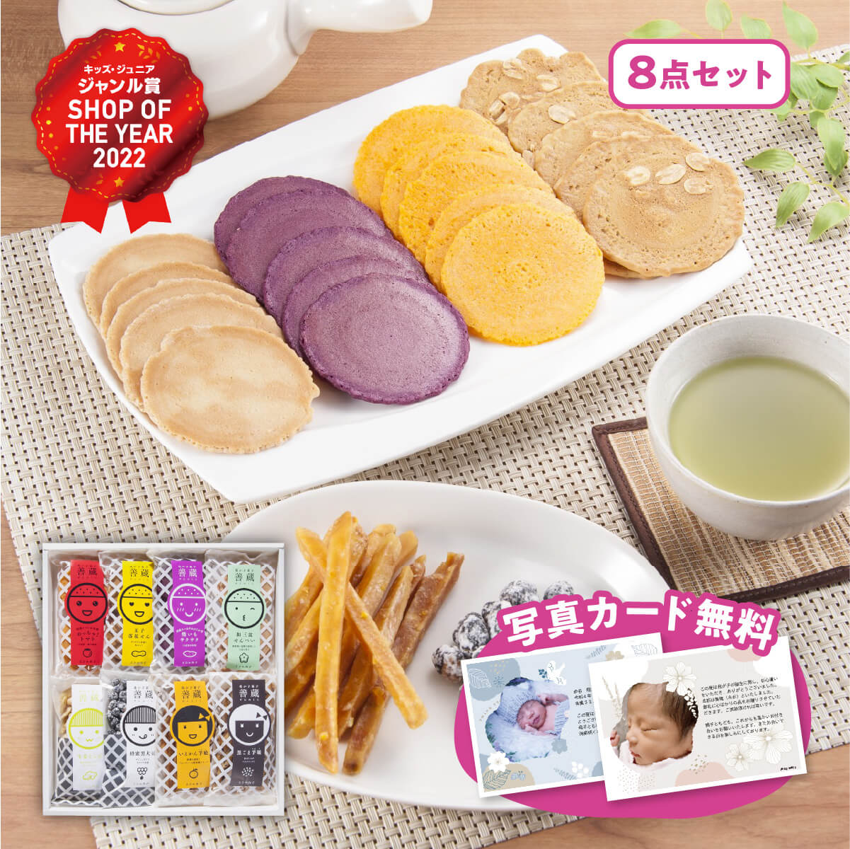 お返し 内祝い ギフト 送料無料 我が子菓子 豆菓子 芋けんぴ 8種 詰め合わせ ギフト 出産内祝い 入学内祝い 結婚内祝い お返し 品物 快気祝い 母の日 ご挨拶 写真入り メッセージカード