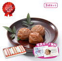 お返し 内祝い ギフト 送料無料 京都 つけもの もり(梅干し3種) 詰め合わせ ギフト 出産内祝い 入学内祝い 結婚内祝い お返し 品物 快気祝い 母の日 ご...