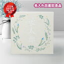 【刺繍 名入れ命名書】命名書 名前札 インスタ 映え proofy 装飾 おしゃれ 節句 撮影 アイテム 背景 人気 初節句 日本製 コンパクト 小物 月齢 ネ...