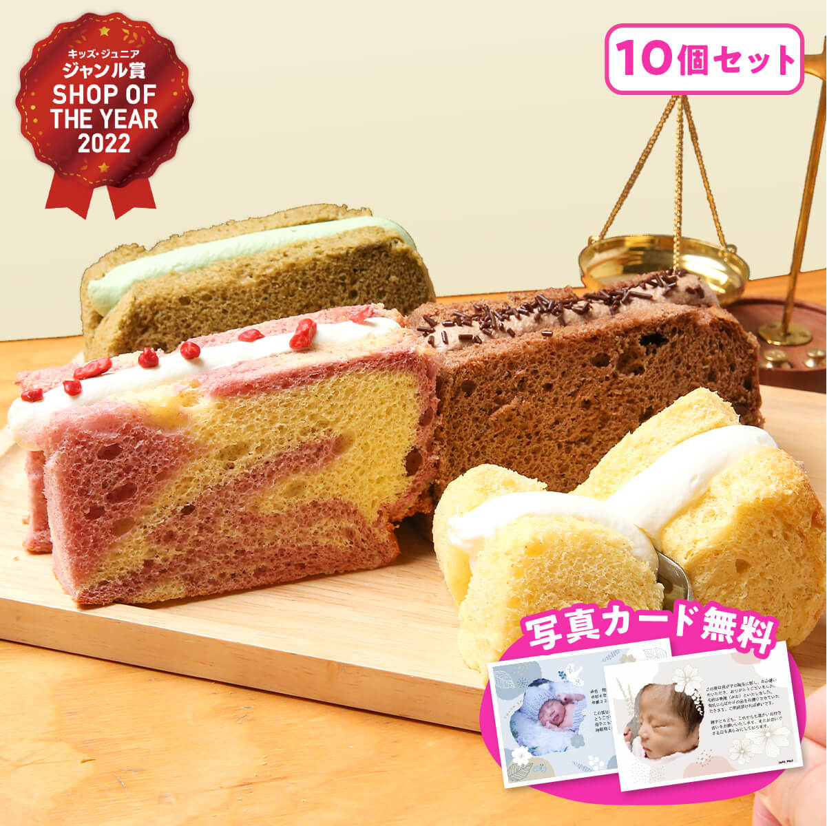 お返し 内祝い ギフト 送料無料 シフォンケーキ 10個 / バニラ チョコ ストロベリー クリームチーズ オレンジ 抹茶 紅茶 スイーツ ギフト 出産内祝い 入学内祝い 結婚内祝い お返し 品物 快気祝い 母の日 ご挨拶 写真入り メッセージカード