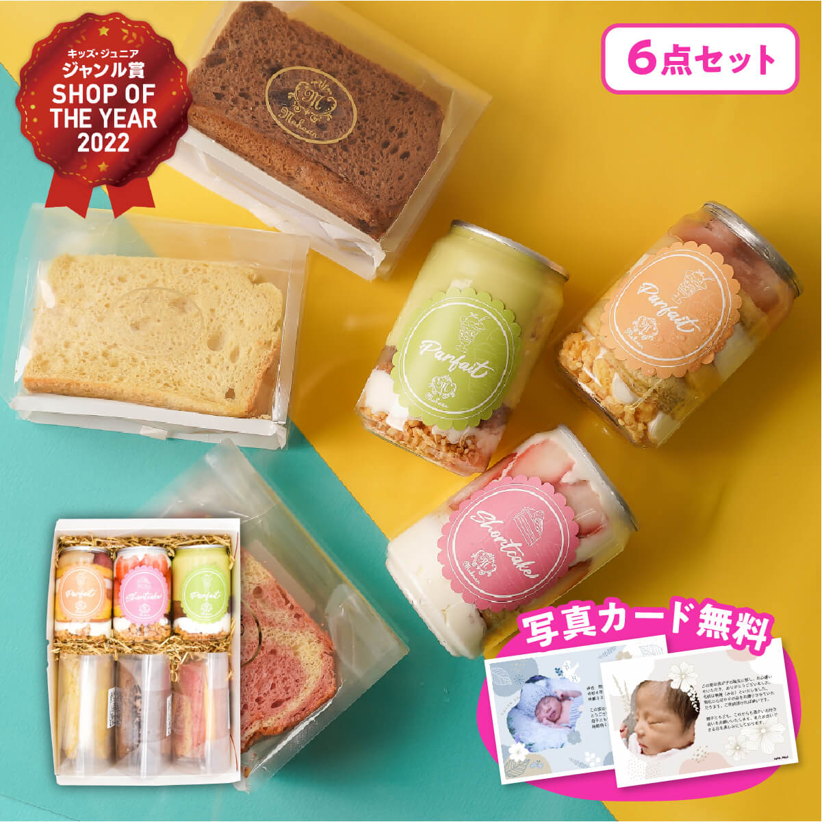 シフォンケーキ お返し 内祝い ギフト 送料無料 シフォンケーキ&パフェ 魔法庵 ピスタチオ いちご 桃 缶 スイーツ ギフト 出産内祝い 入学内祝い 結婚内祝い お返し 品物 快気祝い 母の日 ご挨拶 写真入り メッセージカード