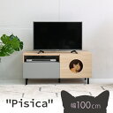 ネコ家具 猫 家具 テレビ台 ペット家具 猫家具テレビボード 猫と暮らす家具 猫の家具 ローボード tvラック 猫が喜ぶインテリア ペット用品 収納 ペット用家具 jk