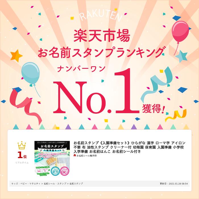 【楽天1位・最大500円OFF】 お名前スタンプ + お名前シール セット スタンプ ひらがな 漢字 ローマ字 アイロン不要 布 油性スタンプ クリーナー付 幼稚園 保育園 入園準備 小学校 入学準備 お名前はんこ お名前シール付き