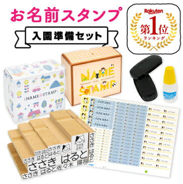 【楽天1位・最大500円OFF】 お名前スタンプ + お名前シール セット スタンプ ひらがな 漢字 ローマ字 アイロン不要 布 油性スタンプ クリーナー付 幼稚園 保育園 入園準備 小学校 入学準備 お名前はんこ お名前シール付き