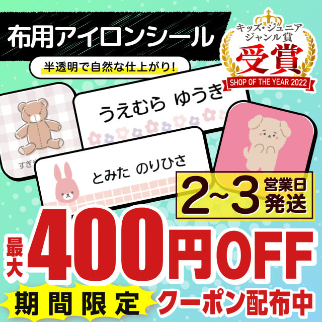 【最大400円OFFクーポン】 布用 お名�