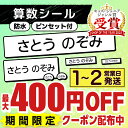 【最大400円OFF】 名前シール 算数セット お名前シール 算数 512枚 学習教材用サイズ ラミネート ピンセット付き ネーム 算数 名入れ おなまえシール...