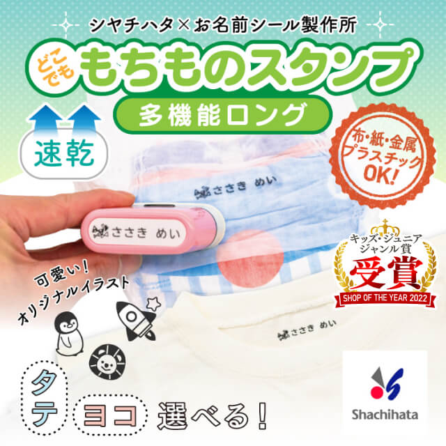 【最大400円OFF】 もちものスタンプ