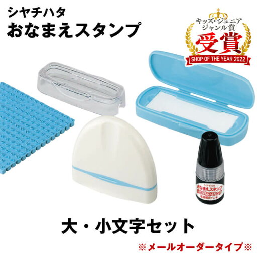 おなまえスタンプ 大・小文字セット<シャチハタ お名前スタンプ>お名前書きがさらにカンタン・キレイ・スピーディ!紙、プラスチック、金属、布、木などにしっかりおせる!●宅急便配送(送料別途)となります おなまえスタンプ 大・小文字セット<シャチハタ お名前スタンプ>お名前書きがさらにカンタン・キレイ・スピーディ!紙、プラスチック、金属、布、木などにしっかりおせる!●宅急便配送(送料別途)となります