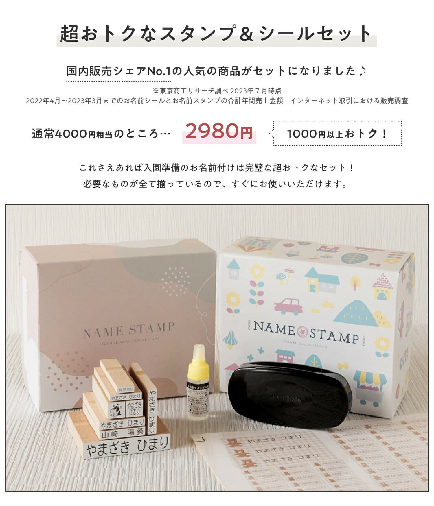 【楽天1位・最大400円OFF】 お名前スタンプ + お名前シール セット スタンプ ひらがな 漢字 ローマ字 アイロン不要 布 油性スタンプ クリーナー付 幼稚園 保育園 入園準備 小学校 入学準備 お名前はんこ お名前シール付き お名前シール製作所