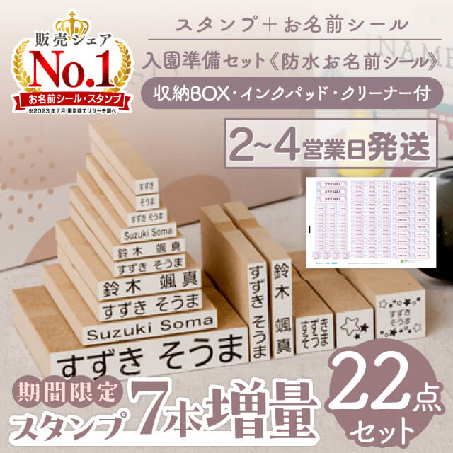 【楽天1位・期間限定7本増量 最大400円OFF】 お名前スタンプ + お名前シール セット スタンプ ひらがな 漢字 ローマ字 アイロン不要 布 油性スタンプ クリーナー付 幼稚園 保育園 入園準備 小学校 入学準備 お名前はんこ お名前シール付き お名前シール製作所