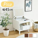 ドレッサー ロータイプ 幅45 奥行41 高さ46 Pico コンパクトドレッサー おしゃれ 小さめ ミニドレッサー 可愛い かわいい 木製 一人暮らし 省スペース 脚付き jk