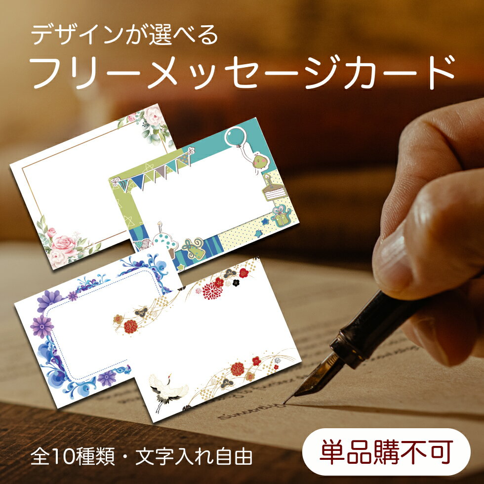 デザインが選べるフリーメッセージカード