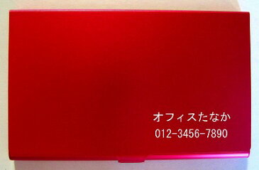 名入れ無料　アルミカードケースレッド 　父の日母の日プレゼント 【thxgd_18】