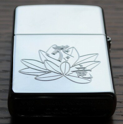 ZIPPO 3次元風彫刻 #250 名入れサービ