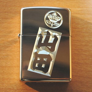 世界で一つのZIPPO#254 3次元風名入れ彫刻