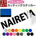 切り文字 サイズ100×600mm 2行タイプ 全23色 カッティングシート ステッカー アルファベット 表札 看板 ステッカー ルームプレート