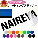 ORAFOL社 切り文字ステッカー 名前ステッカー カッティングステッカー