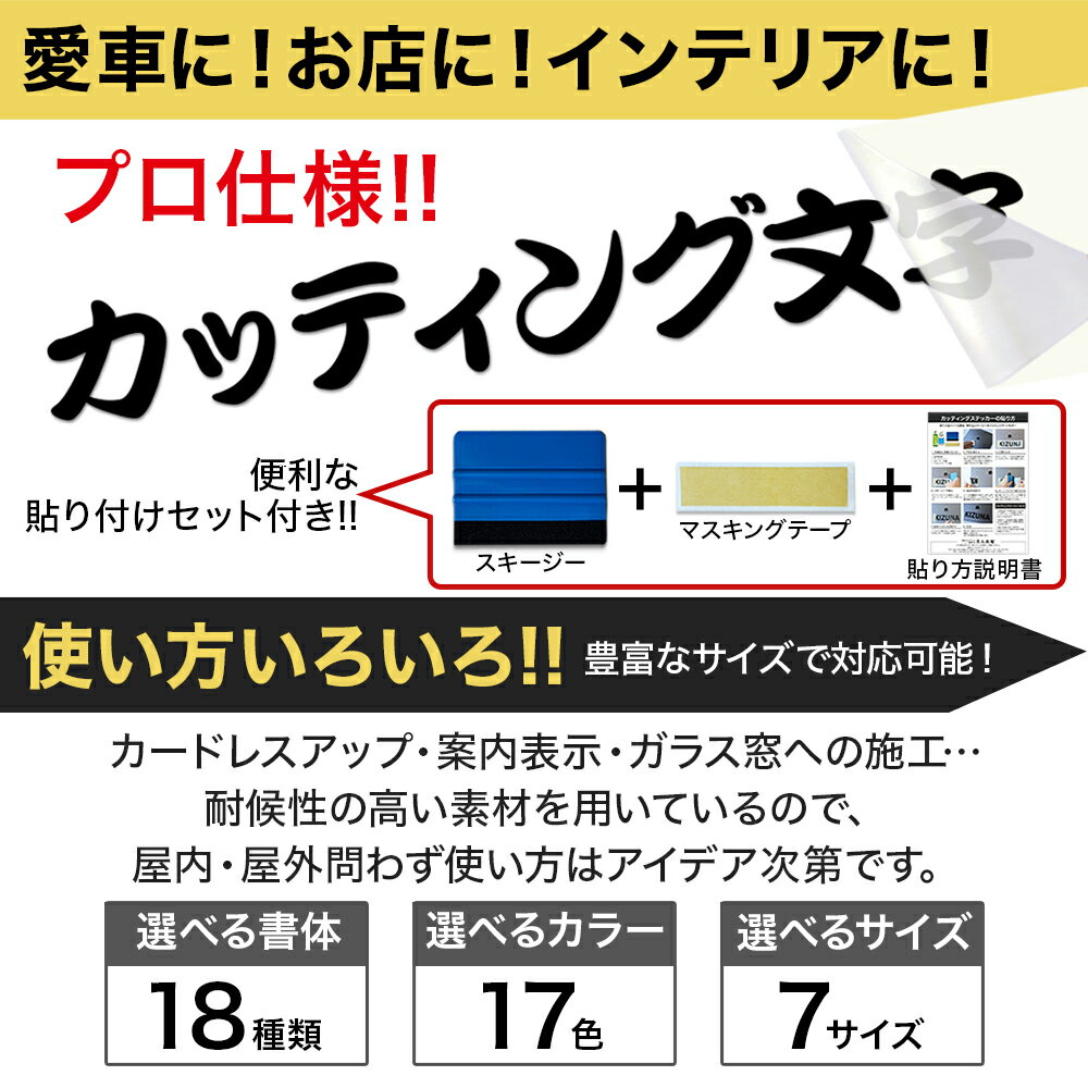 【2行タイプ】【スキージー付き】名前ステッカー カッティングステッカー シール デカール 文字だけが残る 切り文字 作成 オーダーメイド 漢字 ひらがな カタカナ アルファベット 数字 英字 車 自転車 バイク ポスト 看板 店舗 会社 名前 表札 屋外 防水 耐候 黒 白 3