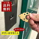 【うんこバージョン】ボタンおせるくん ウィルス対策グッズ おもしろ キーホルダー タッチパネル ボタン触らない ボタン押せる 感染症対策 タッチレス 清潔 ウイ...