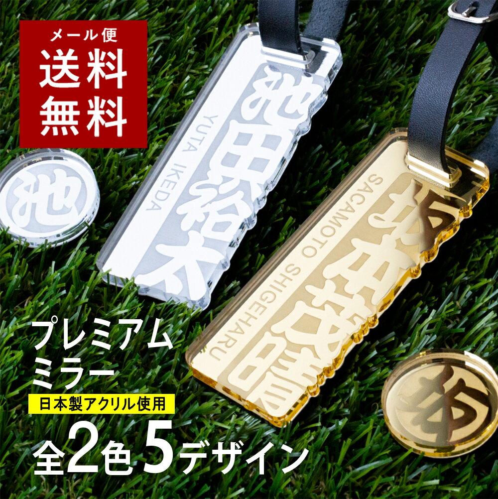 【〜12:00注文で当日発送】鏡面 ミラー ゴルフ ネームプレート ゴルフタグ 名札 バッグタグ 名前キーホルダー キャディバッグ 高級 ゴルフマーカー マーカー ネームタグ 記念 景品 キーホルダ…