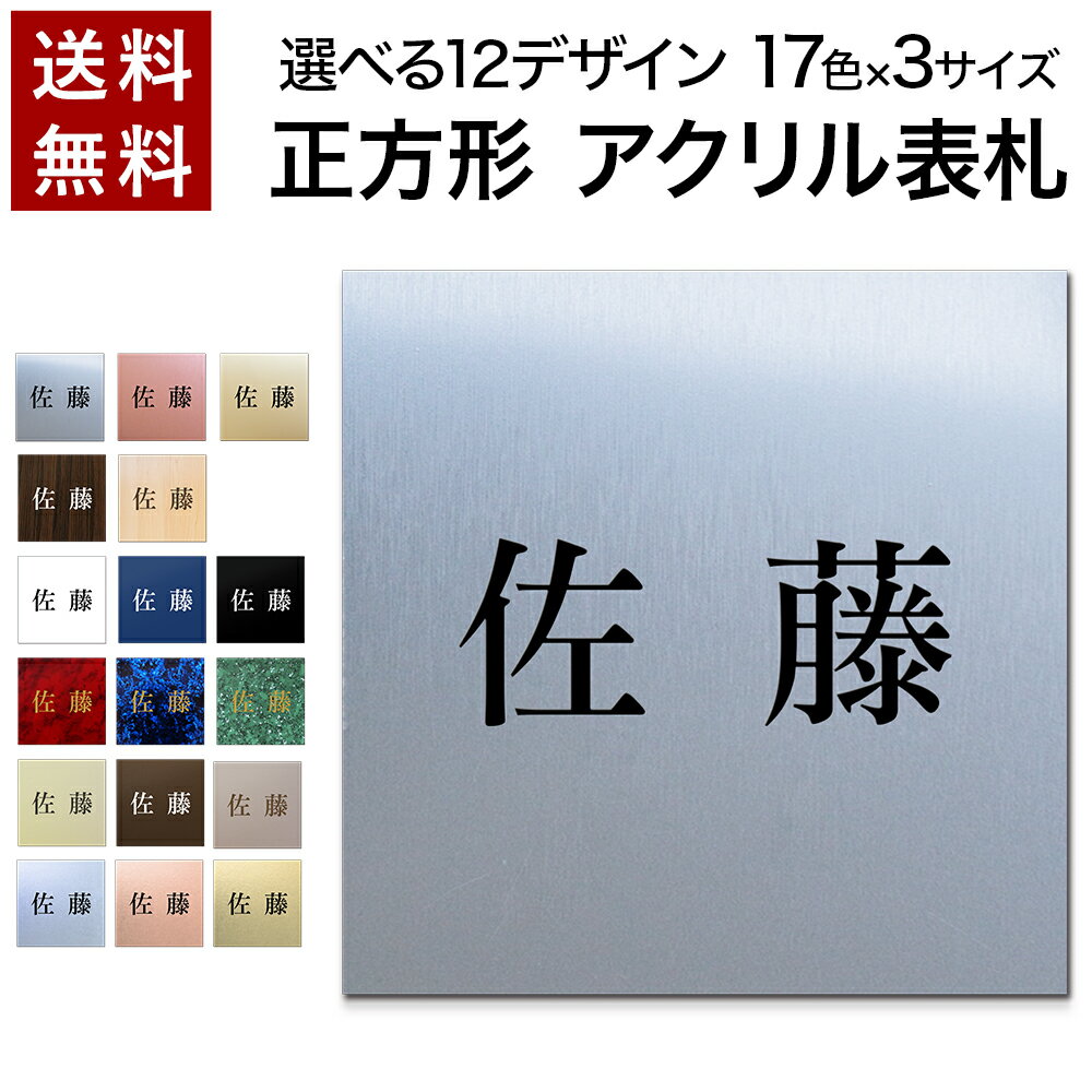 【〜12:00注文で当日発送】 表札 正