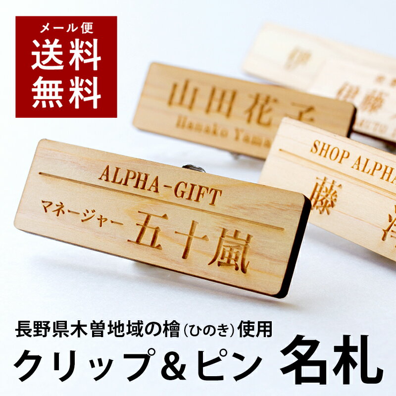 【〜12:00注文で当日発送】【Lサイズ 横75mm】 選べるデザイン 1個から製作 名札 ひのき 木製 ネームプレート ネームタグ ホテル 会社 学校 病院 オフィス クリニック お店 イベント 刻印 名前 オーダー 名入れ クリップ ピン 軽い 1