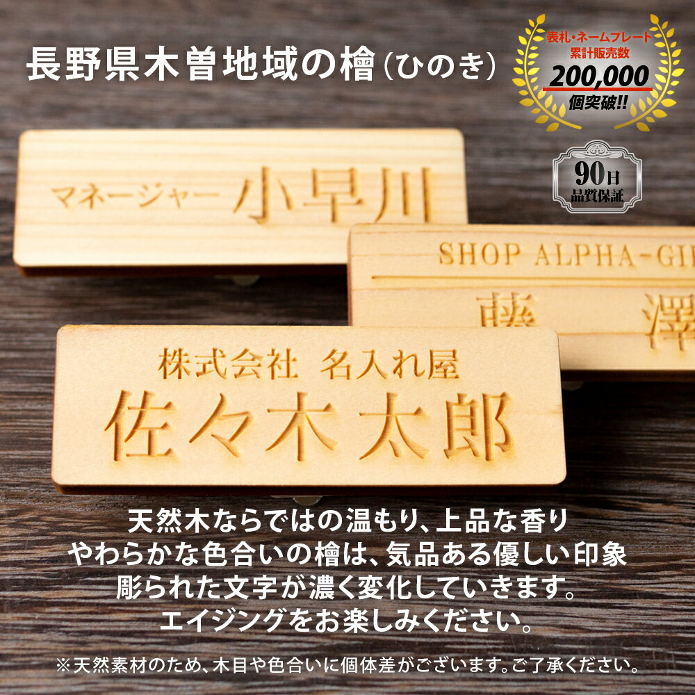 【〜12:00注文で当日発送】【Lサイズ 横75mm】 選べるデザイン 1個から製作 名札 ひのき 木製 ネームプレート ネームタグ ホテル 会社 学校 病院 オフィス クリニック お店 イベント 刻印 名前 オーダー 名入れ クリップ ピン 軽い 3