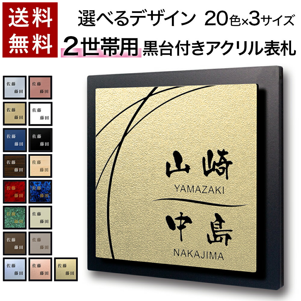 【〜12:00注文で当日発送】 表札 2世