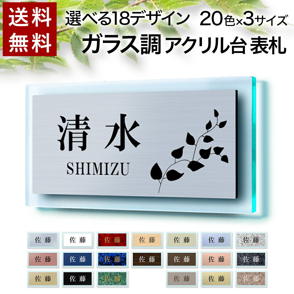 【〜12:00注文で当日発送】 表札 ガラス風アクリル 台付 横長 両面テープ付き 貼るだけ シール プレート マンション 戸建 玄関 看板 刻印 おしゃれ シンプル 会社 二世帯 屋外 人気 ステンレス調 木目 宅配ボックス ドア 門柱 屋外 高級感 ヨコ書き 横