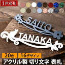 【〜12:00注文で当日発送】【高レビュー 4.73点】切り文字 アクリル 表札 アイアン風