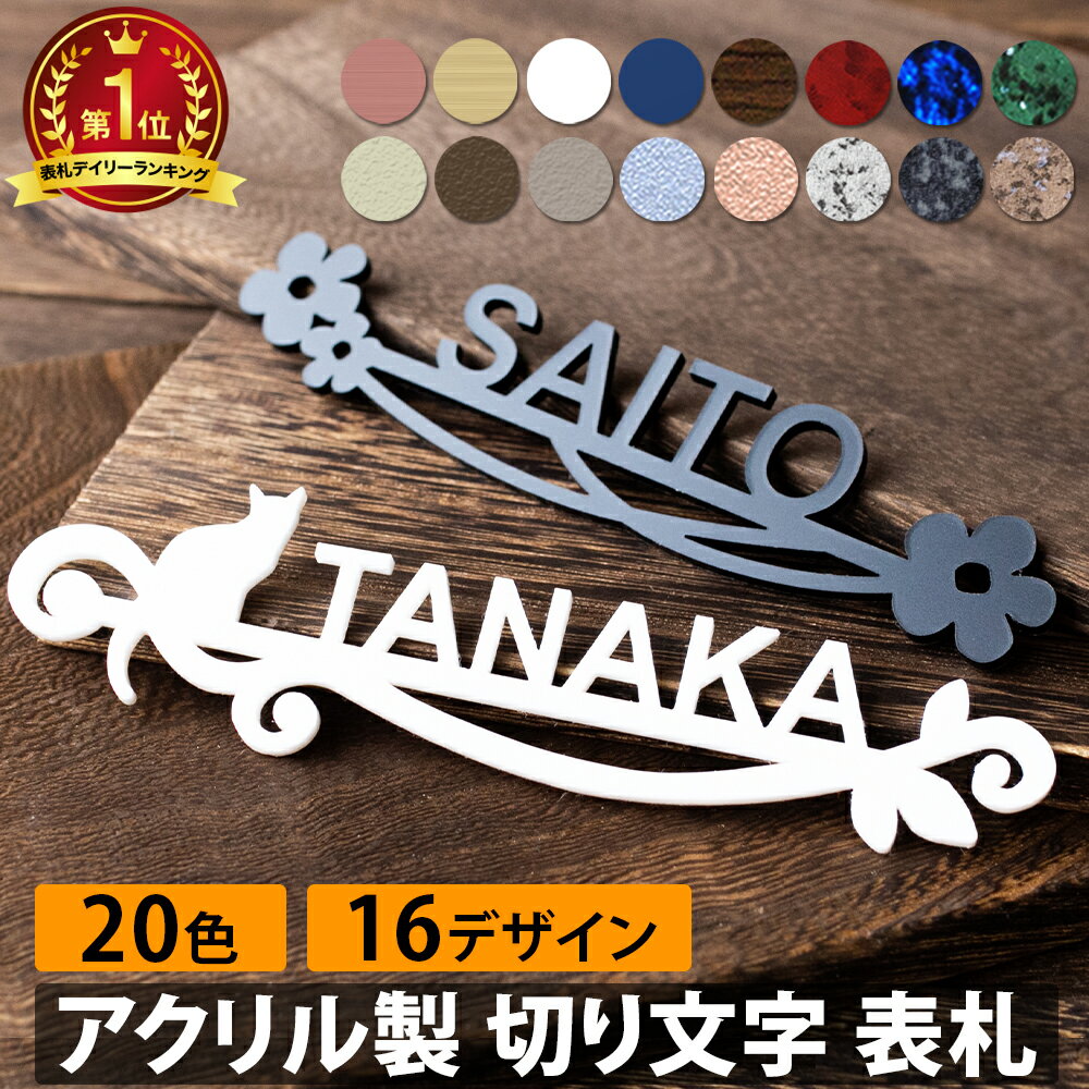 【〜12:00注文で当日発送】【高レビュー 4.73点】切り文字 アクリル 表札 アイアン風 大文字 数字 アルファベット ローマ字 アンダーライン マンション ポスト 門柱 戸建 玄関 ドア 会社 店舗 工事不要 貼るだけ テープ シール ステンレス調 浮き文字 立体文字 耐候 住所