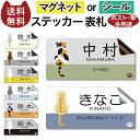 【~12:00注文で当日発送】表札 ポスト 車 多用途 オーダー ステッカー マグネット or シール マンション 名前入れ 猫 ねこ 後ろ姿 横 長方形 1枚から 小さいサイズ 大きいサイズ オリジナル 作成 名前シール かわいい ネームシール 車用 社名 店舗 住所 電話番号 屋外 耐水