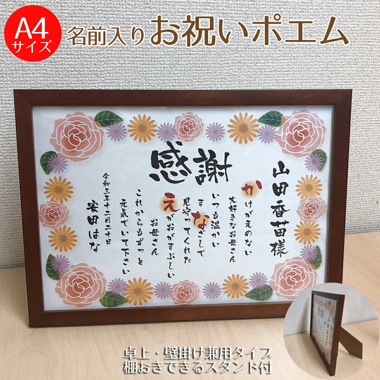 名前詩 ネームポエム 名前詩 額縁 木目調 A4 結婚祝い 両親 還暦祝い 出産祝い 誕生日 開店祝い ネームインポエム 贈り物 金婚式 古希 還暦 夫婦 カップル 家族 赤ちゃん ギフト 詩 退職祝い お名前