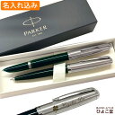 名入れ 送料無料 パーカー 51 ボールペン 万年筆 セット ティールブルーCT PARKER ペアギフト 1本から プレゼント セット商品 高級 名前入り 誕...
